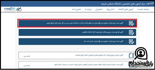 نتایج آزمون استخدامی مس سرچشمه ۱۴۰۳
